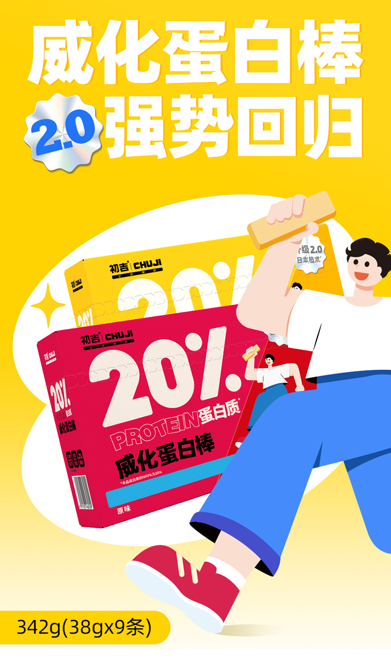 初吉 乳清蛋白 巧克力能量棒 342g*2件 图1