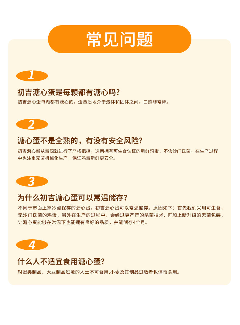 【中國直郵】 初吉 溏心蛋流心蛋 熟食即食糖心蛋滷蛋早餐速食營養健康小零食品 40g*10枚/盒