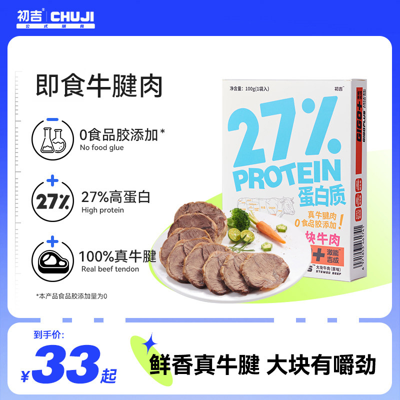 Early Ji Ready-to-eat Beef Tendons Meat Halts Beef Ready-to-eat Fitness Meal High Protein Cooked Food Small Packaging Zero Food Vacuum