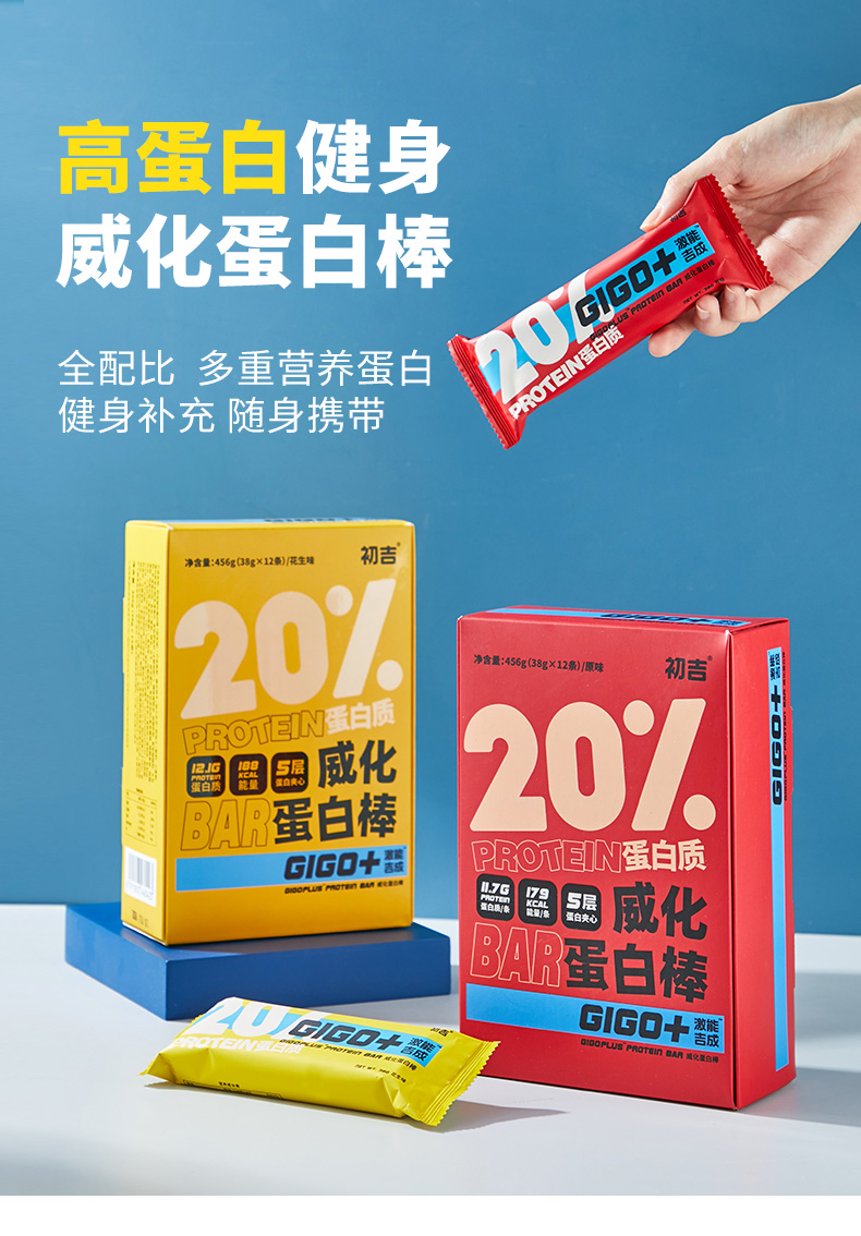 初吉 乳清威化蛋白棒 465g*2盒 共24根 图1