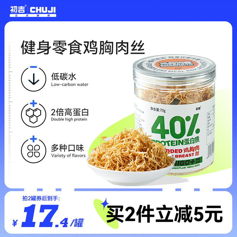 Early Ji Chicken Silk 70g Ready-to-eat Chicken Breast high-protein Callifat calorie Fitness Meal Satiety Low 0 Food