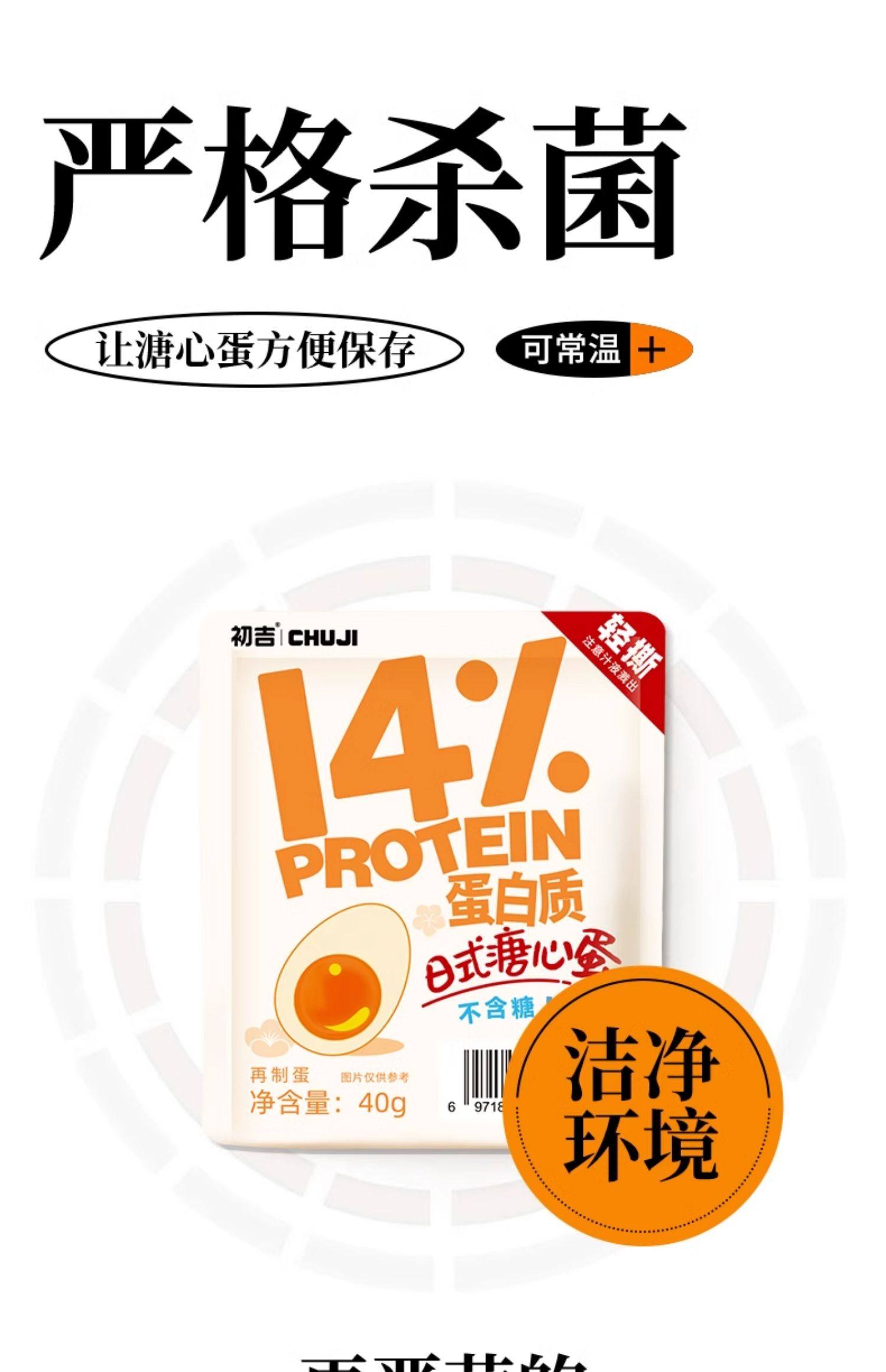 【中國直郵】 初吉 溏心蛋流心蛋 熟食即食糖心蛋滷蛋早餐速食營養健康小零食品 40g*10枚/盒