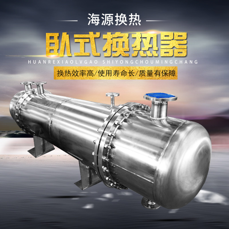 氢能换热器真空泵前后冷凝器有机溶剂换热设备厂家间壁式热交换器