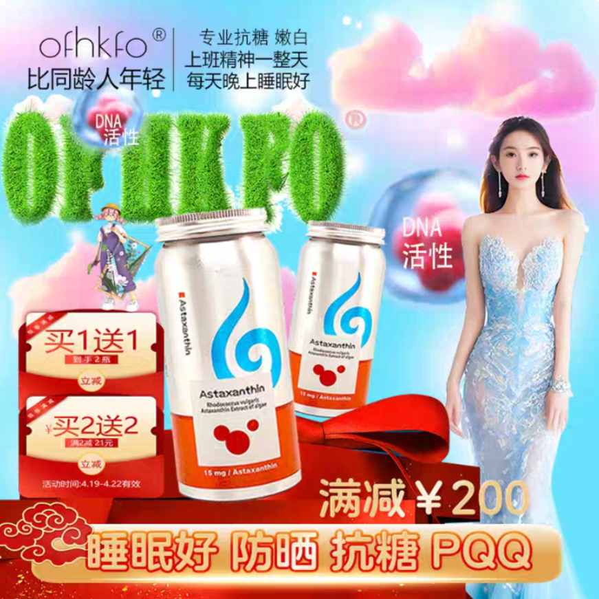 OfHKfO品牌虾青素店