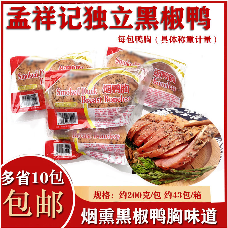 Sushi cuisine Meng Xiangji smoked black pepper duck meat heating convenience about 200g bag