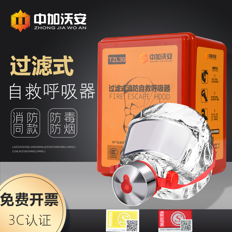 Hotel Fire Mask 3C Anti-poison smoke-proof mask Home Guest house Fire Protection Self-escape Aspirator Fire Suit