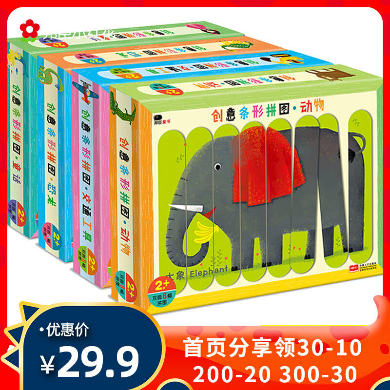 Little Red Flower 2 Creative 3 Bar Puzzle 4 Game Double-sided Dinosaur 5 Animal Young Children Puzzle 6 Power Hand Brain Year
