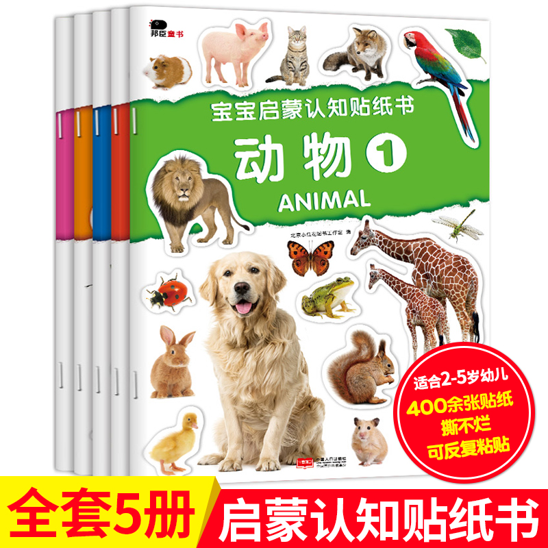 Baby Enlightenment 2 Cognitive Sticker 3 Infant 4 Child Animal Nature Digital Intelligence 5 Development Age Early Education Puzzle Puzzle