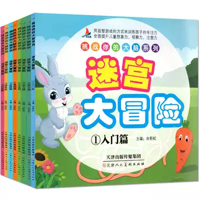 Maze Adventure all 8 Ben 3-4-5-6-7-9 years old early education enlightenment intelligence development Logical thinking Maze book