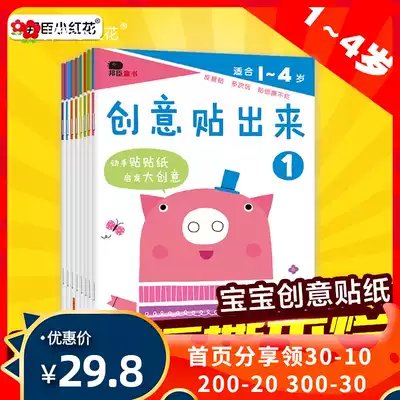 Bangchen Little Red Flower 0-1-2-3-4-6-year-old creative paste to draw young children into the park to prepare repeated stickers