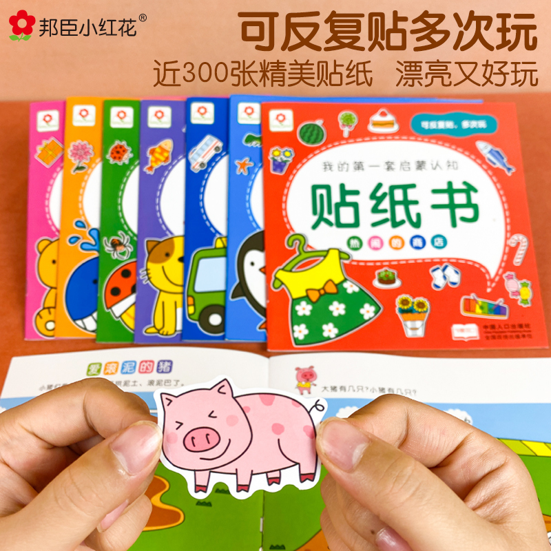 My Enlightenment 2 Cognition 3 Stickers Book 4 Children Puzzle 5 Special Note 6 Toys Baby Repeatedly Glued to the age of the cartoon