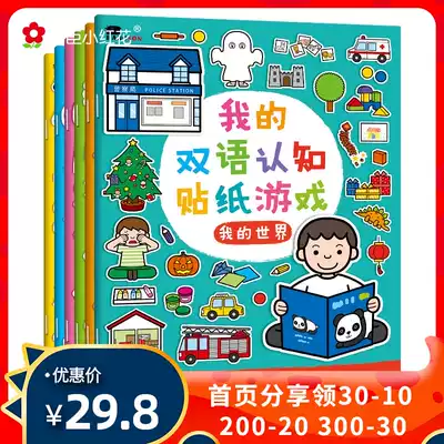 Bangchen Little Red Flower Bilingual Cognitive Sticker 2-3-4-5 Years Old Kindergarten Preschool Baby Repeatedly Posting Animals