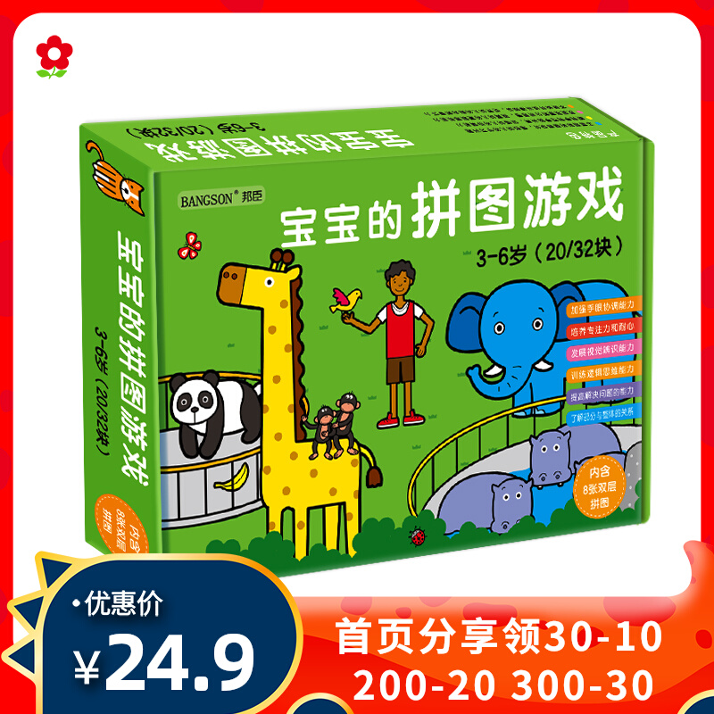 Bonchen Little Red Flower 3 Baby Puzzle 4 Games Children 5 Puzzle Games 6 Dinosaur Puzzle Ladder Year Spelling Board