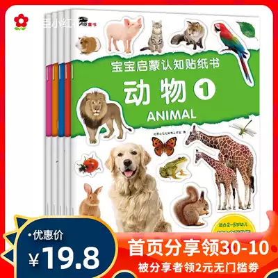 Little Safflower 2-3-4-5 Baby enlightenment cognitive sticker game Full 5 volumes of animal stickers for children repeated stickers