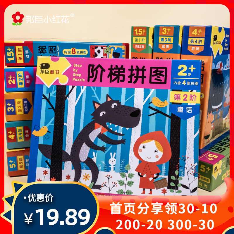 Children's ladder puzzle puzzle girl 3 to 6 little red flower dinosaur early education intelligence development toy year old baby 2 years old