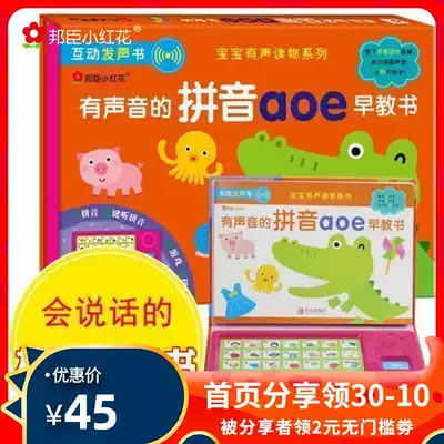 Bangchen Xiaohonghua has a sound pinyin aoe early education enlightenment baby point reading cognitive sound box
