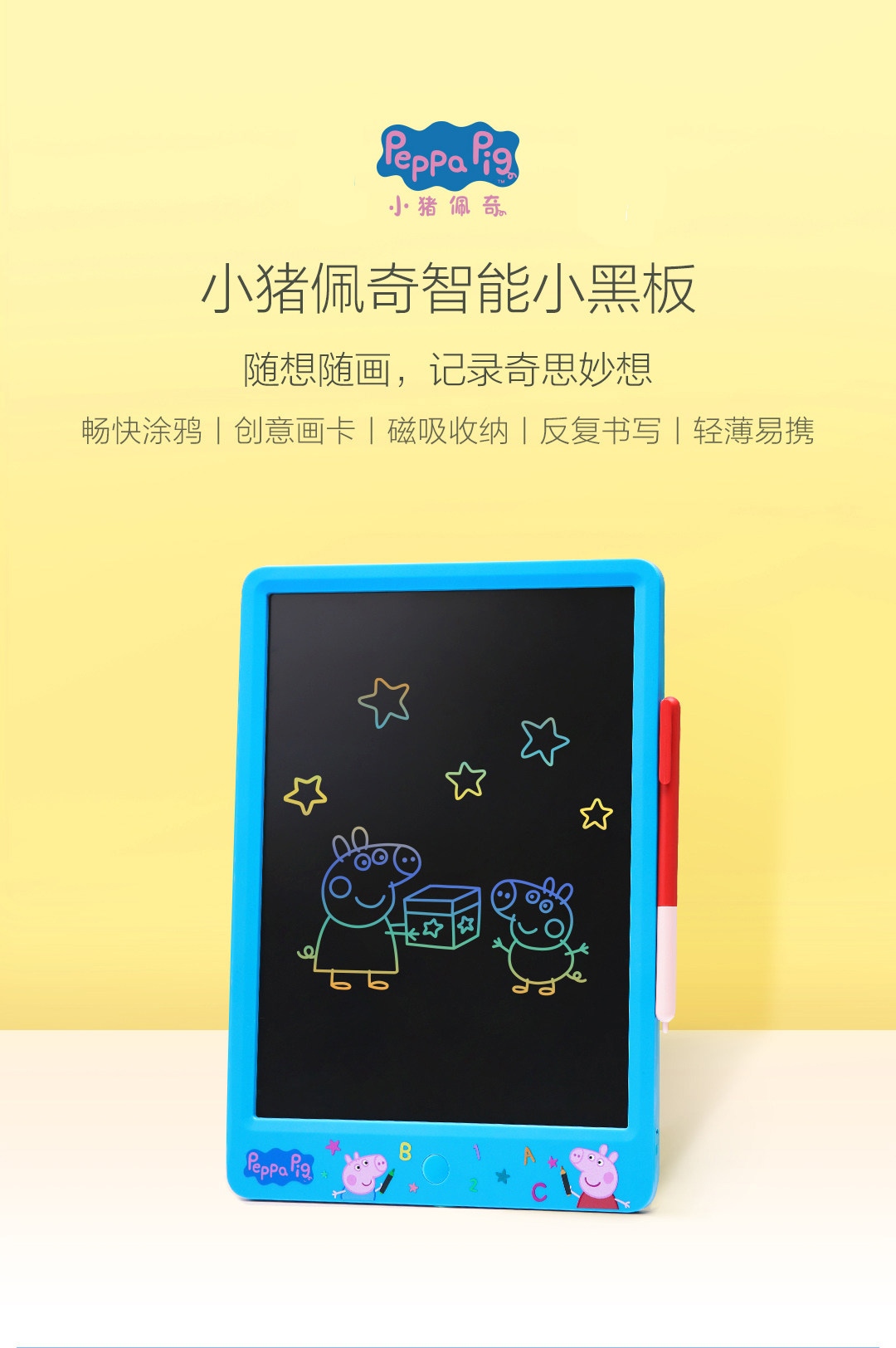 小米生态链 机器岛 小猪佩奇液晶手写板 10寸 适合3岁以上儿童 图1
