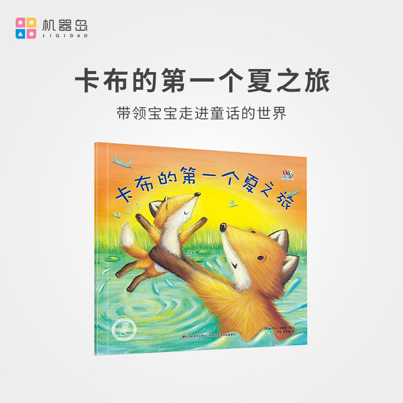 Machine Island Point Read the First Summer Tour Kindergarten Teacher of this Kabu Recommended 0-3-6-year-old Early childhood Early bedtime Bedtime Storytelling Emotional Quotient Audiographic matching Point Read the pen Boy Book