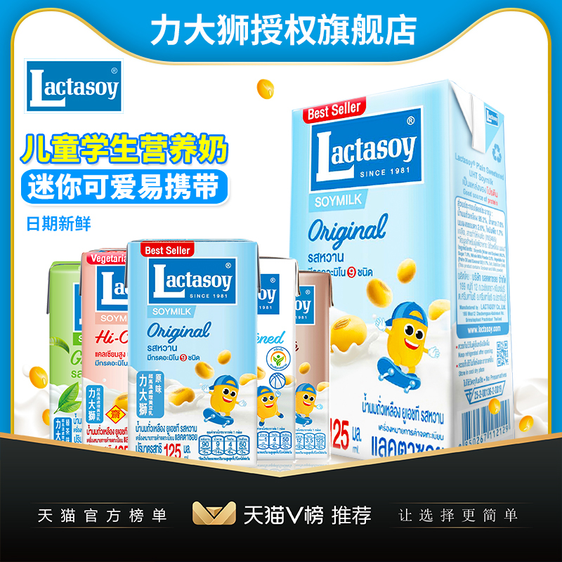 泰国进口 Lactasoy 力大狮 儿童早餐豆奶 125ml*18盒 天猫优惠券折后￥28.9包邮（￥33.9-5）多味可选