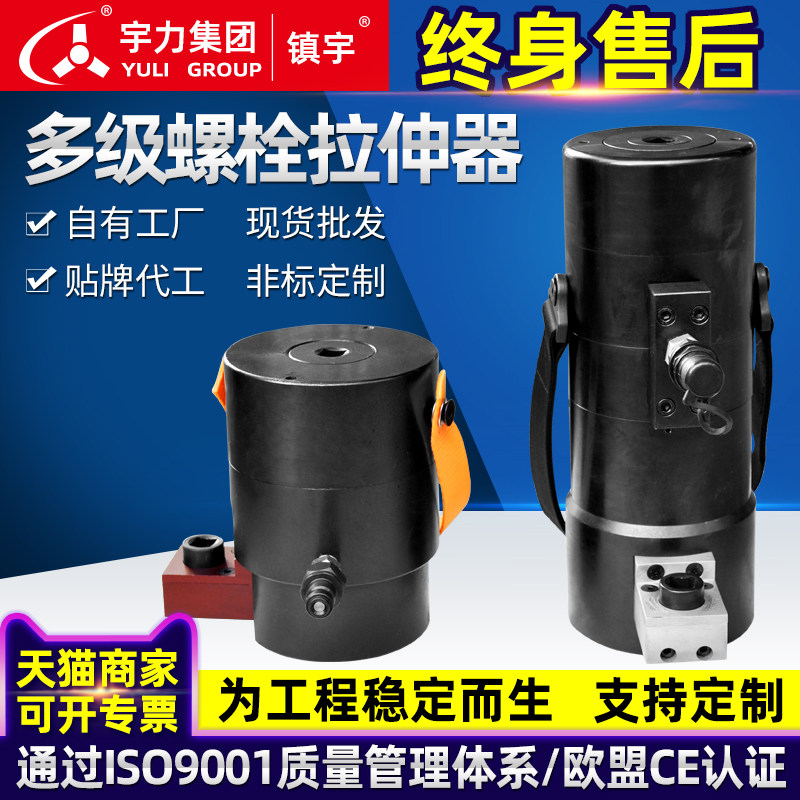 Hydraulic bolt stretcher industry special double-section double-grade flashlight move disassembly nut high pressure synchronous stretcher