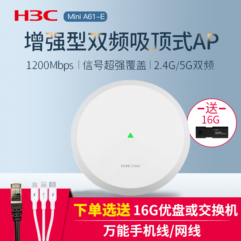 H3C Huasan Mini A61-E Gigabit wireless ceiling AP Indoor enhanced 1200M dual-band WIFI Enterprise hotel network coverage POE power supply AP