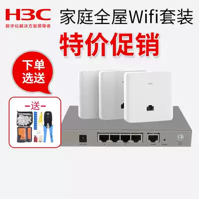 H3C Huasan H100 Home kit Smart home h5 wireless routing 86 panel AP wireless h1 Smart whole house WIFI coverage 5g high-speed Gigabit port wall king high-power POE