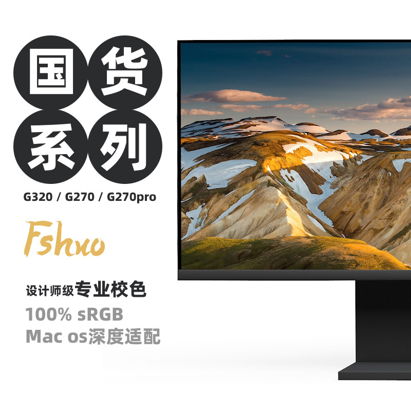 Fanshuo 27 32 inch domestic 4K display Type-C Thunder electric 3 professional design screen borderless IPS screen