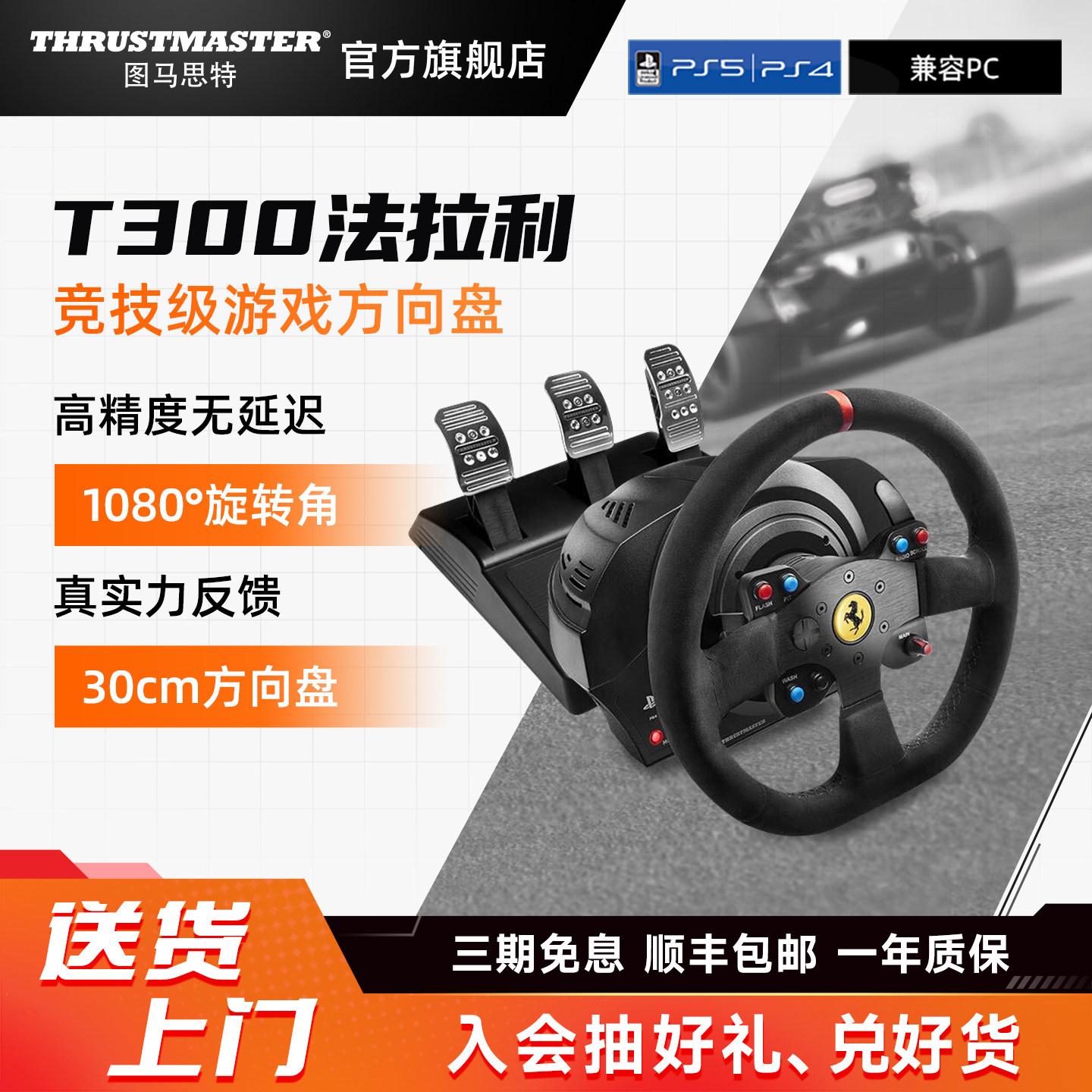 Гоночный симулятор Tumaster T300 Ferrari с рулевым колесом Shenli Kosha F1, совместимый с платформой PS/PC