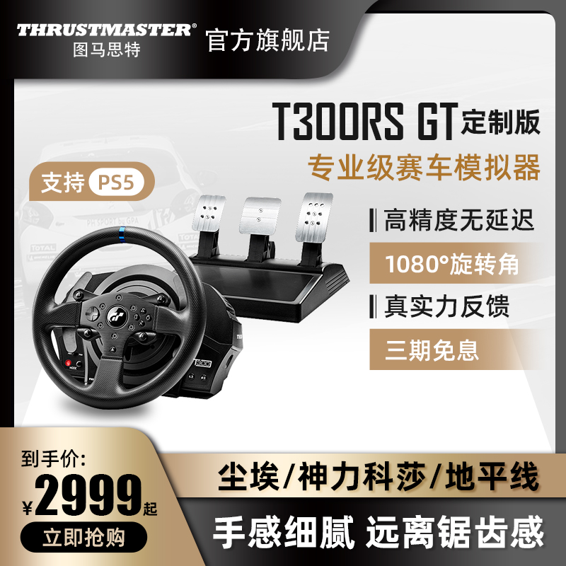 Tumaster T300RS GT Custom Edition PS5 Game Steering Wheel Simulator Tumaster PS5 Horizon 4 Racing Car GTSport F1 Racing Dust