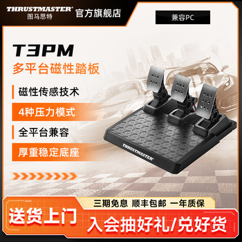 Thrustmaster T3Pm Magnetic Three-Pedal Set, Four Pressure Modes, Fully Platform Compatible, Magnetic Sensing Technology, Steering Wheel Ecosystem Racing Game Components