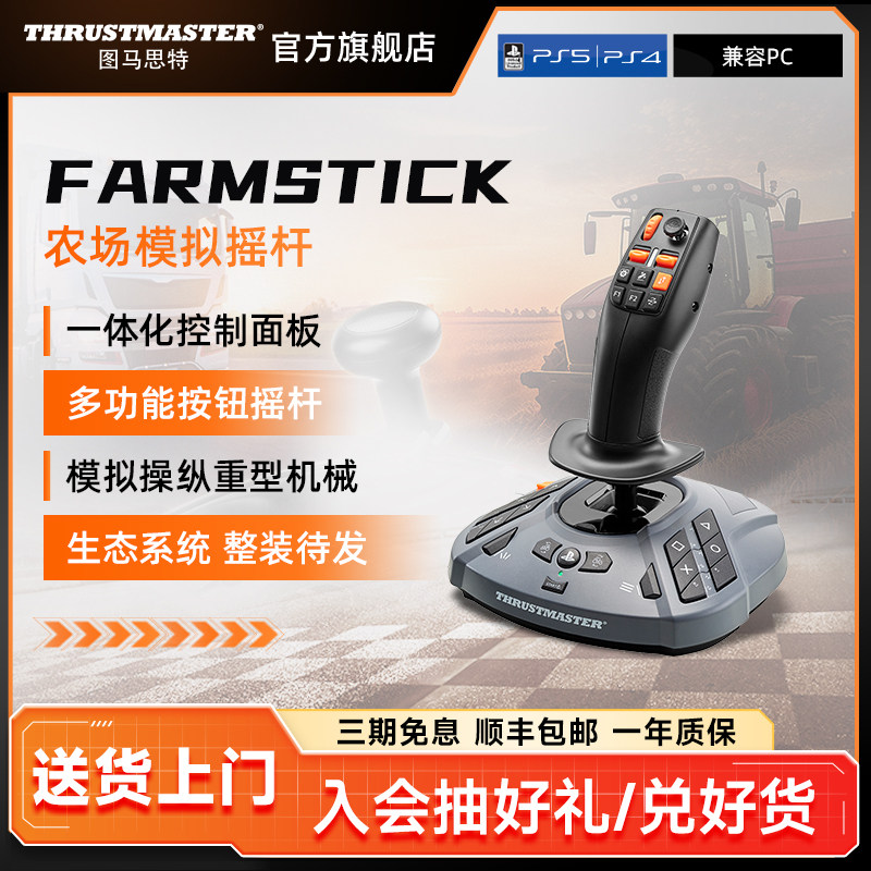 [Supports Ps Consoles] Farmstick Heavy-Duty Machinery Driving Tractor/Combine Harvester Simulation Farm Thrustmaster Simulation Joystick Ps/Pc Adapter