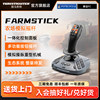 [Supports Ps Consoles] Farmstick Heavy-Duty Machinery Driving Tractor/Combine Harvester Simulation Farm Thrustmaster Simulation Joystick Ps/Pc Adapter