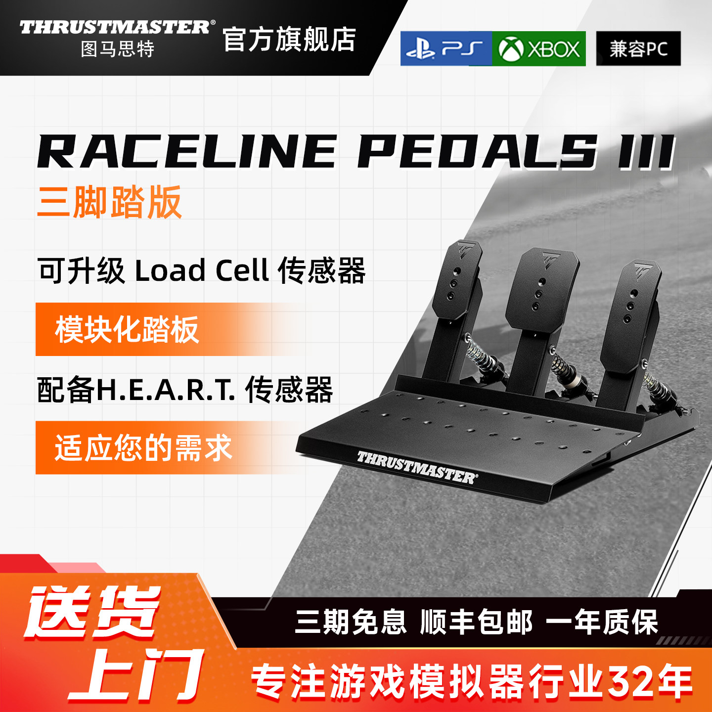 Thrustmaster's New Raceline Three-Pedal Set, Customizable Diy, Modular and Expandable Three-Pedal Racing Simulator Pedals
