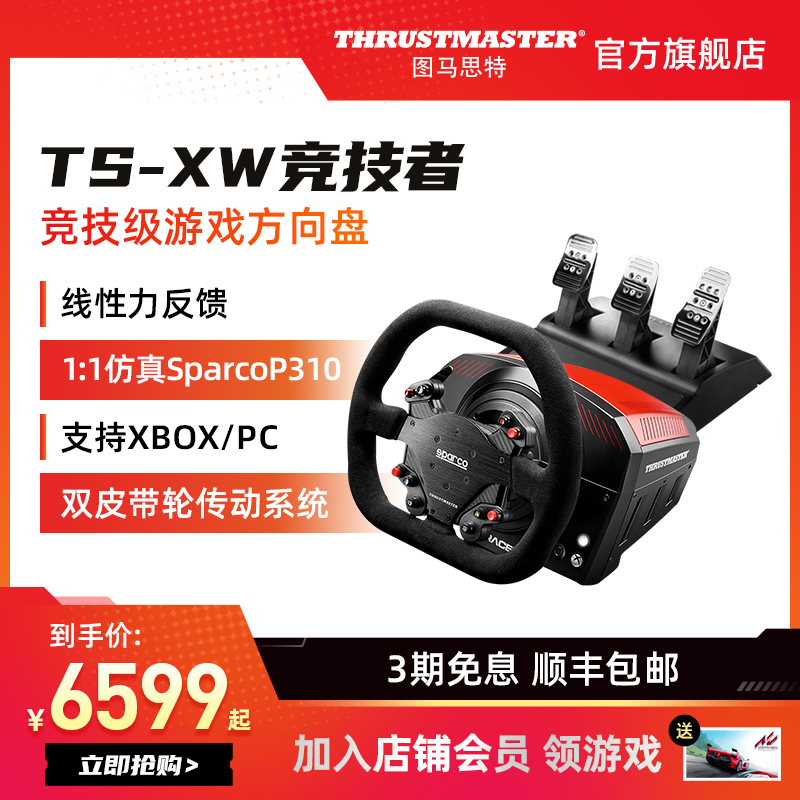 Tumathut TS-XW 31 5cm large market face triple pedal 1080 ° linear force feedback F1 Racing simulates steering wheel adaptation limit race speed: Horizon 5 support PC