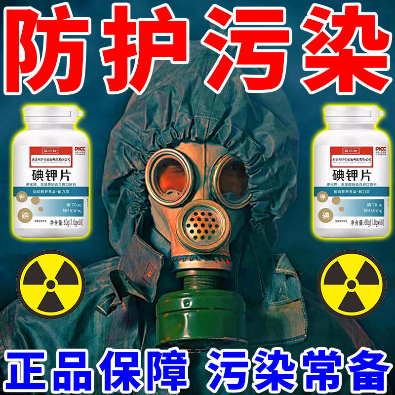 Iodine sheet anti-nuclear radiation protective clothing light anti-chemical suit Anti-gas mask Full cover Anti-nuclear radiation special Good kit-Taobao