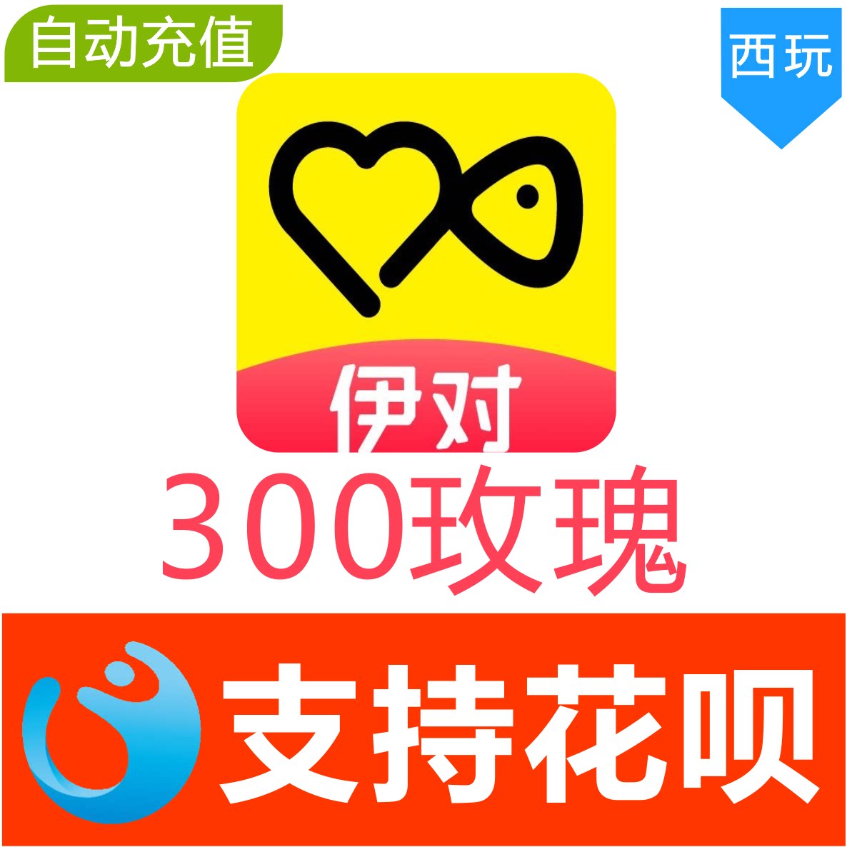 Yi pair dating 300 roses Yi pair rose Yi pair currency Quick recharge to account Support Huabei