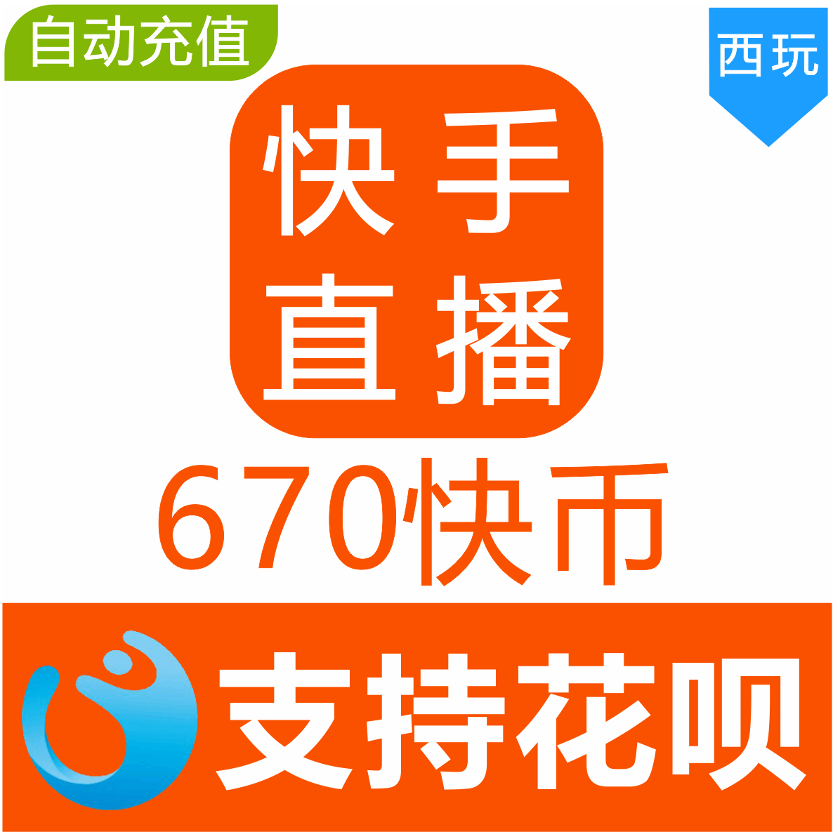 [Nạp tiền tự động] 670 xu Kuaishou nạp tiền 670 xu Kuaishou Truyền hình trực tiếp Kuaishou 670.000 xu Kuai - Tín dụng trò chơi trực tuyến