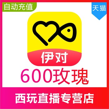 ດອກກຸຫຼາບ 600 ດອກ ສຳລັບ Yi Dui Dating, Yi Dui Rose, Yi Dui Coin, ເຕີມເງິນດ່ວນ, ເຕີມເງິນອັດຕະໂນມັດ