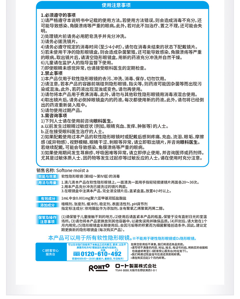 日本 乐敦清 多功能隐形眼镜护理液 500ml*2瓶 图13