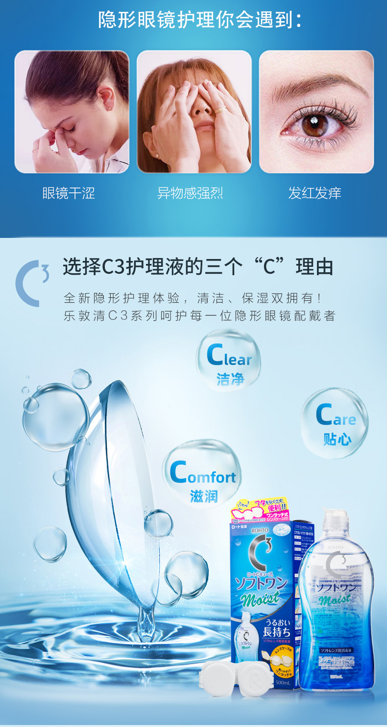 日本 乐敦清 多功能隐形眼镜护理液 500ml*2瓶 图7