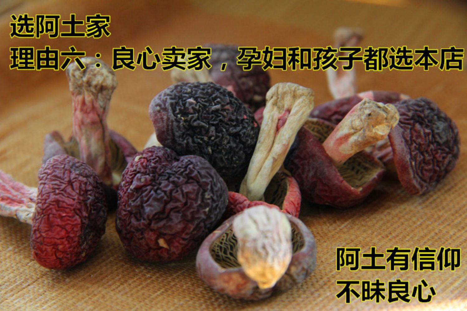 红菇福建野生红菇干货250g红蘑菇