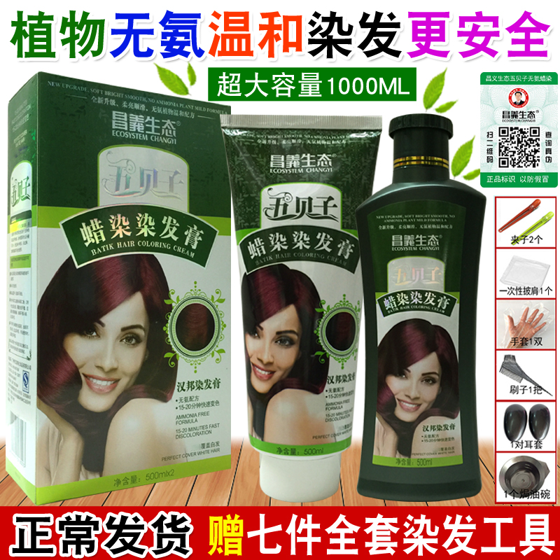 Five bezi plants dyed hair 2022 pop color fivefold natural pure plant hair dye black oiled cream