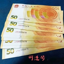 Optional number 2018 RMB issuance of 70 gold banknotes RMB issuance of 70th anniversary fidelity commemorative coins