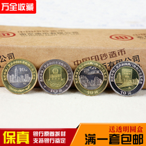 Hong Kong and Macao return to a full set of commemorative coins a total of 4 pieces of round 1997 Hong Kong 1999 Macao new original roll Fidelity