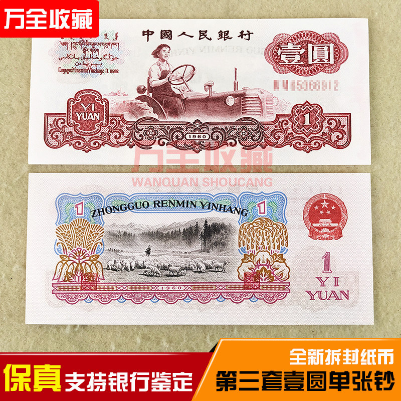 New 3rd set of RMB 1 Yuan 3 Edition tractors 1 Yuan Banknote Coin Collection Fidelity Leaflet