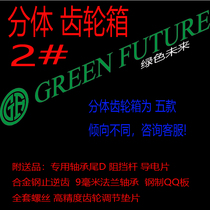 GF Split Gear Box gearbox CNC 7075