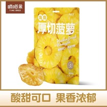 Didaguo Hainan thick-cut dried pineapple fresh pineapple dried fruit slices candied fruit 500g New Years Day snacks