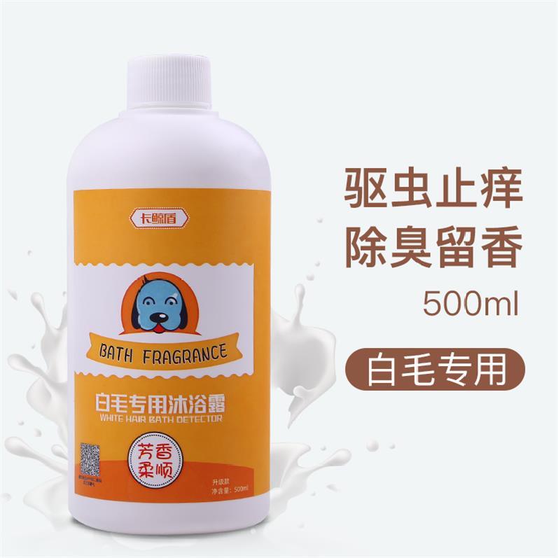 Universal Labrador Bottle Pampering Poodle Dog Body Soap for Itching and Deodorizing Samoye Teddy Koji