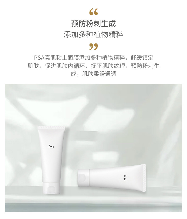 【日本直邮】IPSA 茵芙纱 美白亮肌 粘土面膜 按摩清洁去角质去黑头 100g