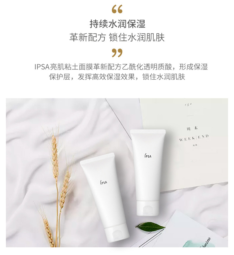 【日本直邮】IPSA 茵芙纱 美白亮肌 粘土面膜 按摩清洁去角质去黑头 100g